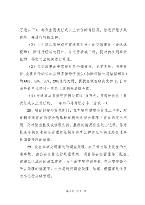 交通安全规章制度.docx