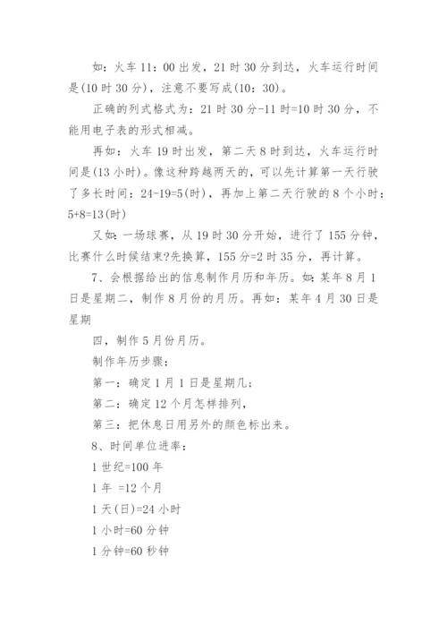 人教版三年级下册数学复习资料.docx