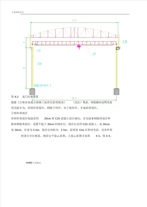 标准化钢筋加工场施工设计实施总结方案