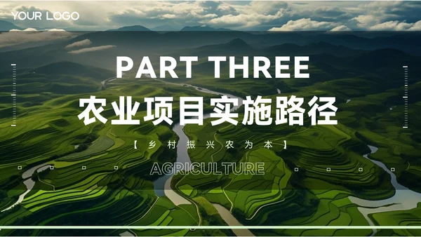 绿色质感风农业项目赋能乡村振兴PPT模板