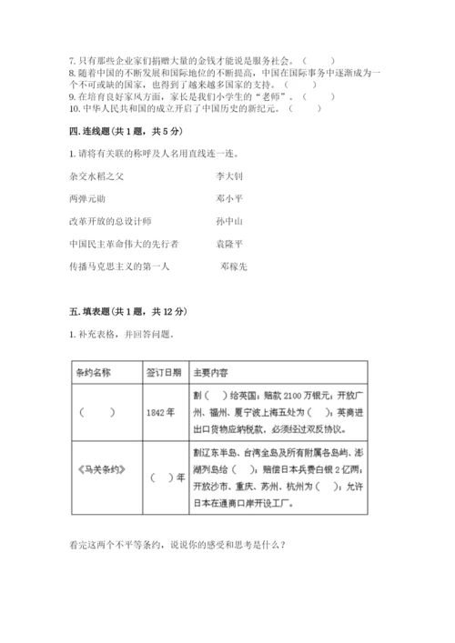 部编版五年级下册道德与法治期末测试卷附参考答案（突破训练）.docx