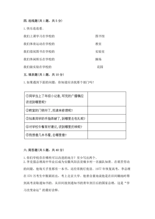 部编版三年级上册道德与法治期中测试卷【各地真题】.docx