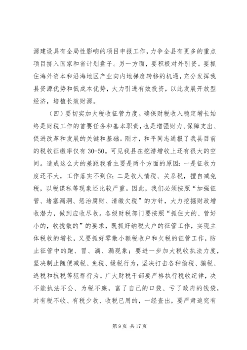 书记在全县财政工作会议上的致辞.docx