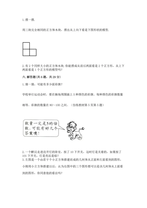 人教版五年级下册数学期中测试卷含答案【巩固】.docx