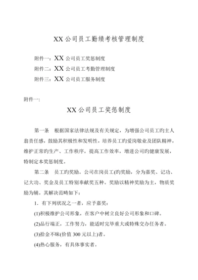 企业员工绩效考评管理新版制度模板.docx