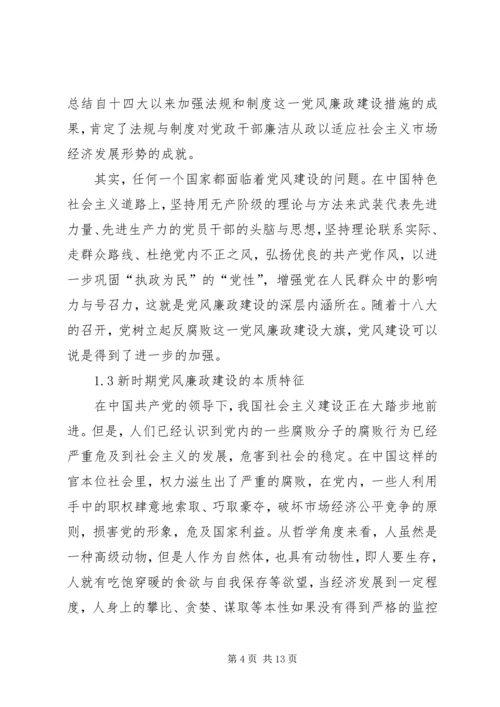 当前我国党风廉政建设的必要性.docx