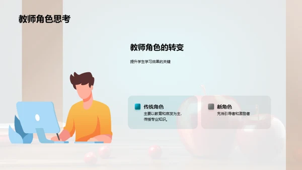 英语教学新策略