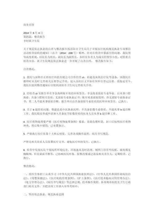 整改报告格式-自查自纠报告.docx