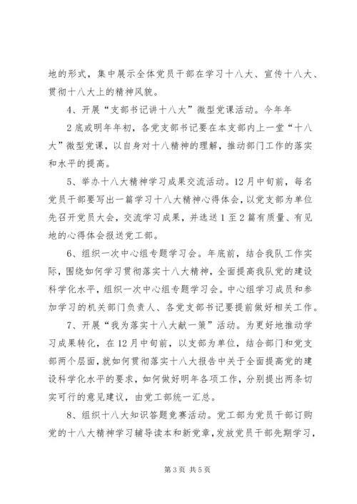 试马镇初级中学学习贯彻党的十八大精神情况汇报 (5).docx