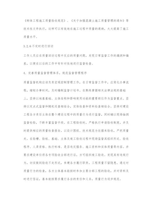 浅谈建筑工程质量监督管理方法.docx