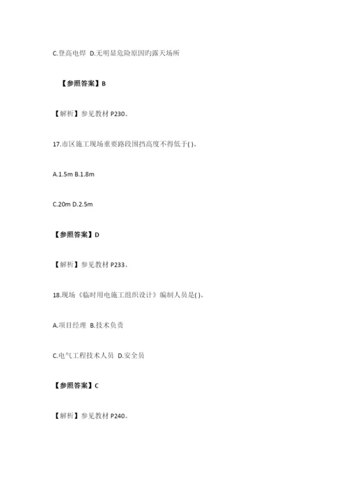 2023年二级建造师建筑工程考试真题及答案.docx