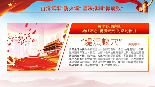 微腐败反腐倡廉从严治党廉洁从业PPT