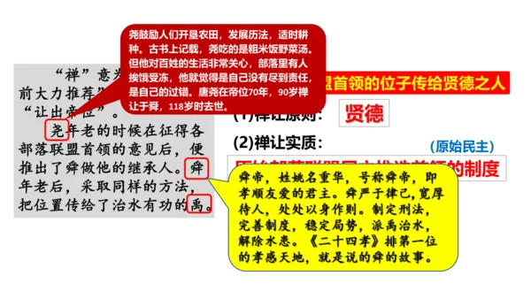 人教统编2024年版七年级历史上册第3课中华文明的起源【课件】