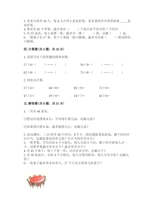 北师大版二年级下册数学第一单元 除法 测试卷审定版.docx