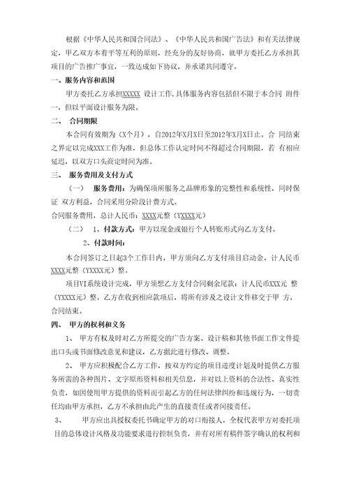 广告设计服务合同范本