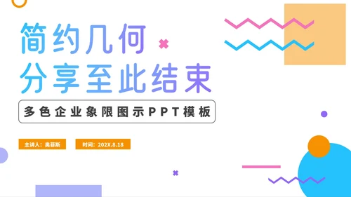 简约几何商务多色象限图示PPT模板