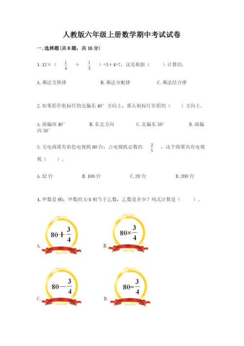 人教版六年级上册数学期中考试试卷参考答案.docx