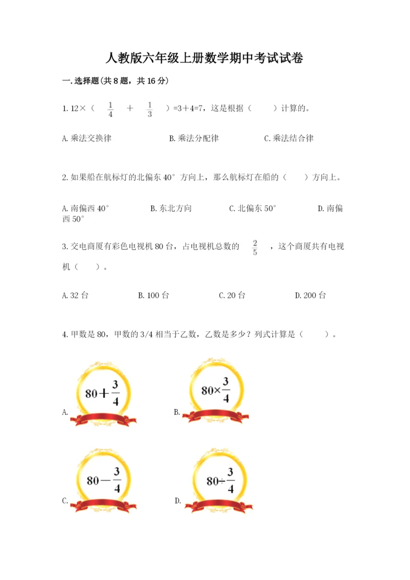 人教版六年级上册数学期中考试试卷参考答案.docx