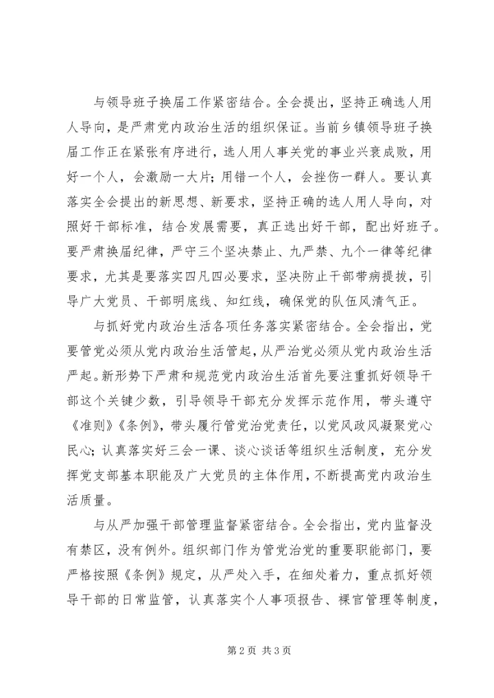 学习十八届六中全会精神需做好结合文章.docx