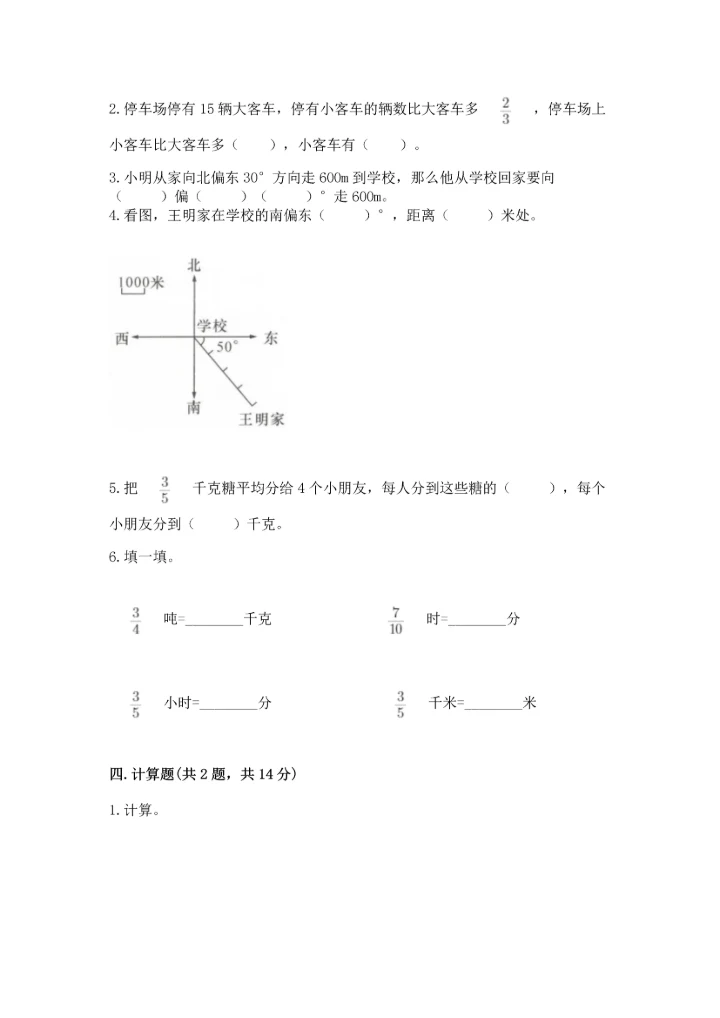 人教版六年级上册数学期中测试卷及参考答案【模拟题】.docx