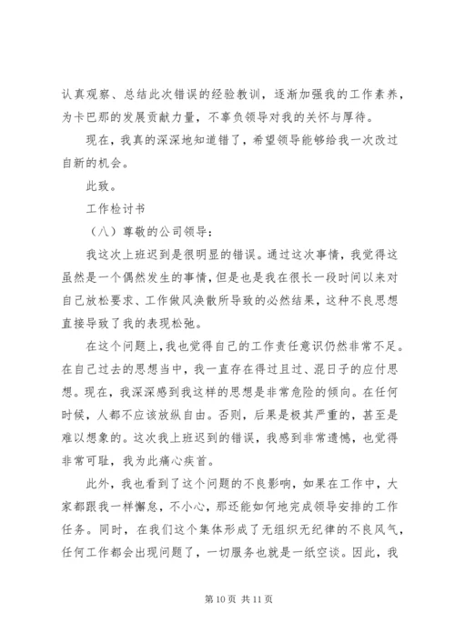 学习散漫的检讨书 (2).docx