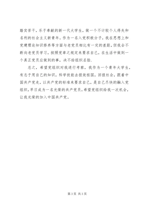 积极分子思想汇报20XX年：融入党组织.docx