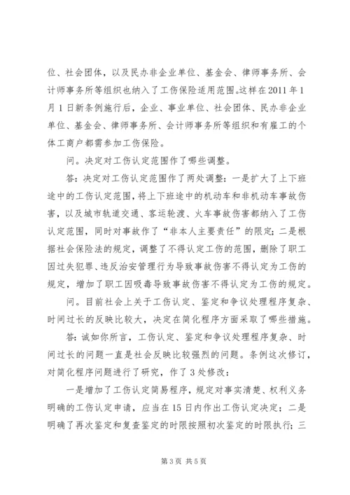 修改《工伤保险条例》,十大亮点 (2).docx