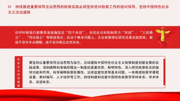 纪检委检察院党课重要领导法治思想的检察实践专题PPT课件