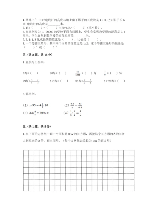 人教版六年级数学下学期期末测试题含答案（能力提升）.docx