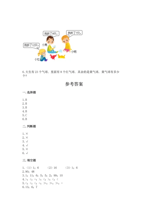 人教版一年级下册数学期末测试卷附答案【完整版】.docx