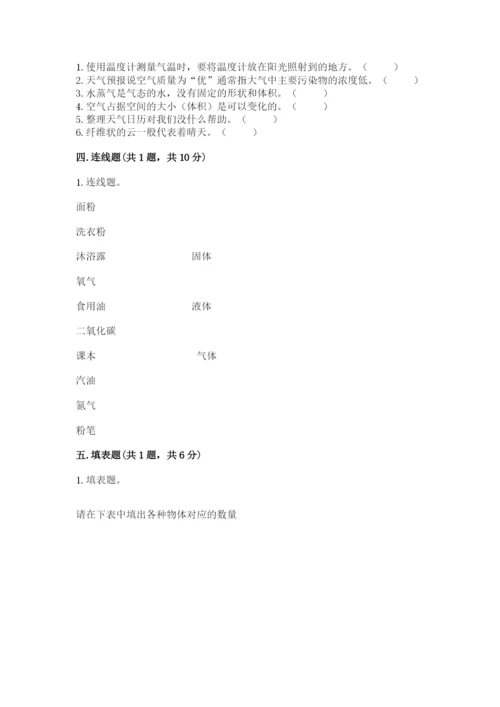 教科版三年级上册科学期末测试卷附完整答案（历年真题）.docx