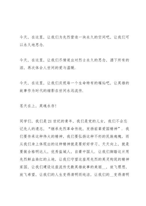 清明祭英烈演讲稿700字.docx