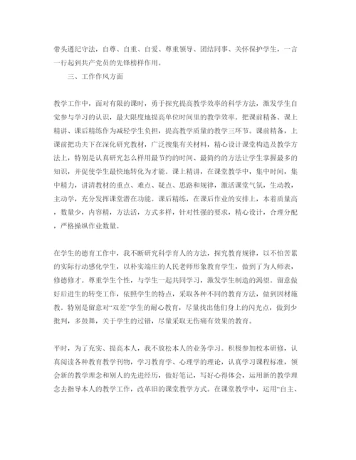 精编党员老师自我评价参考范文.docx