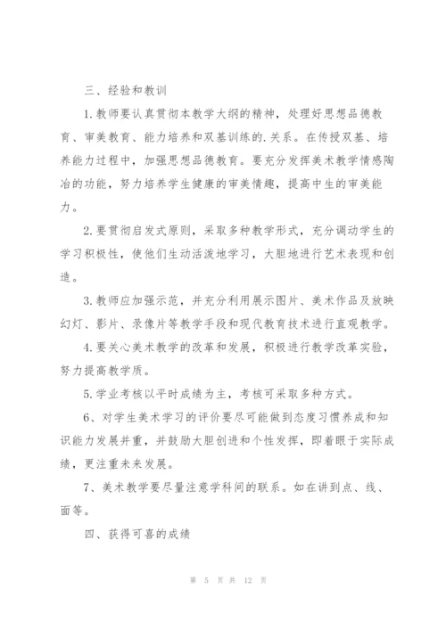 小学美术教师心得体会.docx