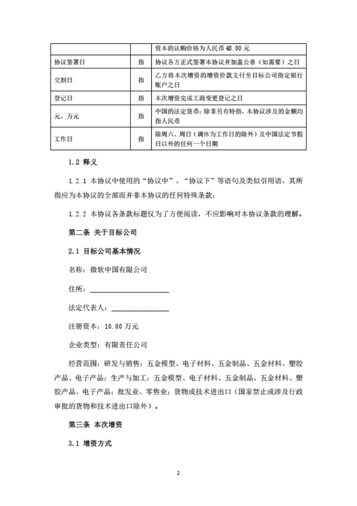 增资扩股协议（高管激励持股）