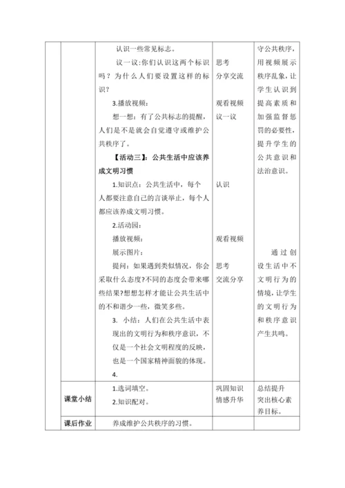 （核心素养）5. 建立良好的公共秩序第1课时--公共生活需要秩序