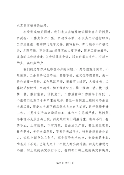 局加强思想作风建设动员会发言.docx