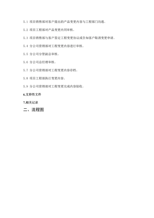 产品变更(1)流程分册模版.docx