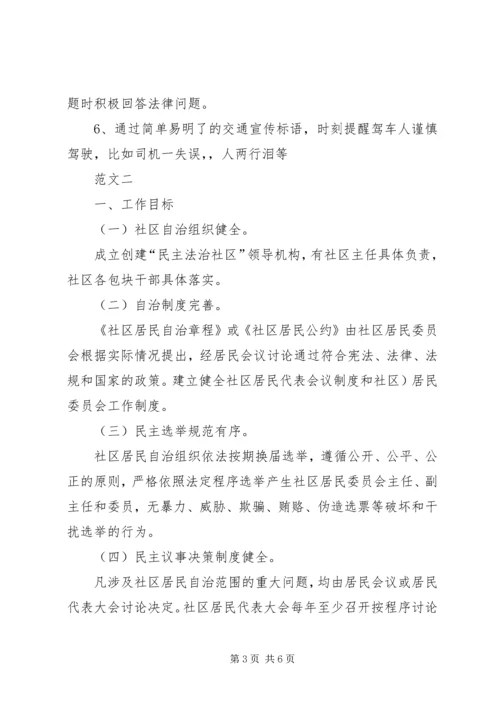 社区普法的工作计划范文.docx