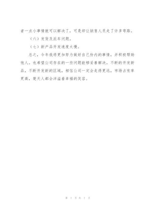 销售助理工作心得体会范文.docx