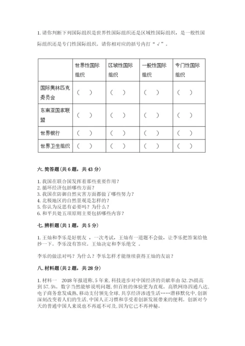 部编版六年级下册道德与法治期末测试卷a4版打印.docx