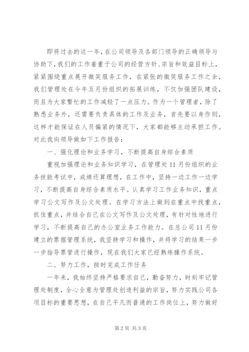 收费站管理人员年终工作总结优秀范文.docx