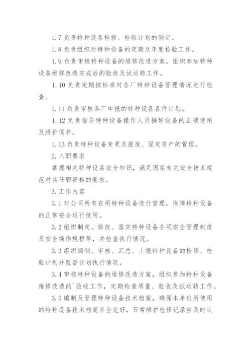 特种作业人员岗位职责_2.docx