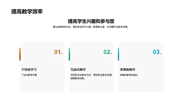 教学创新实践探索
