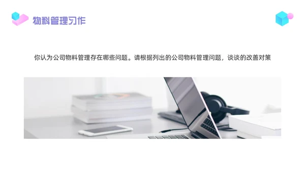 紫色简约物料管理PPT模板宣传PPT动态PPT