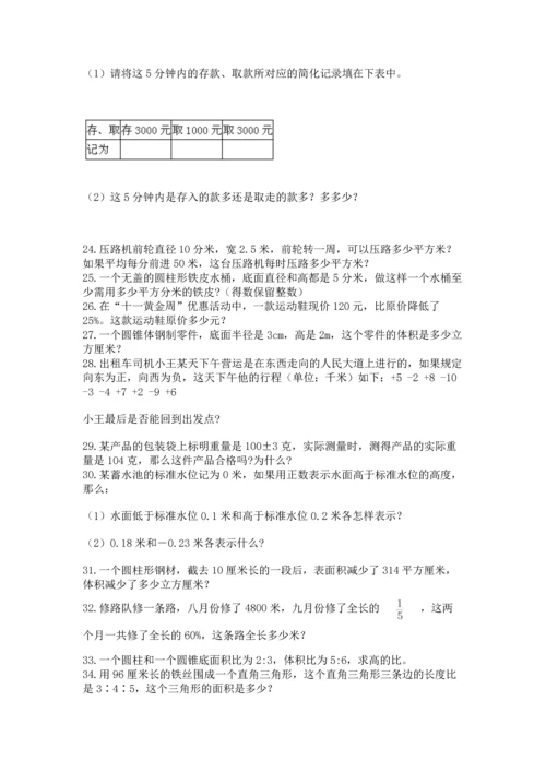 六年级小升初数学应用题50道含完整答案【夺冠系列】.docx