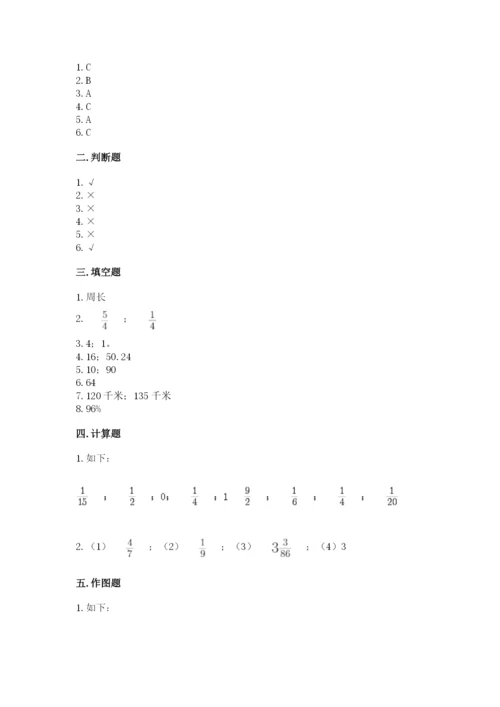 小学六年级数学上册期末卷附完整答案（名校卷）.docx