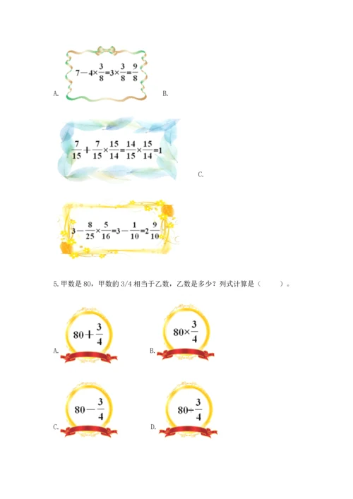 人教版六年级上册数学期中测试卷【易错题】.docx