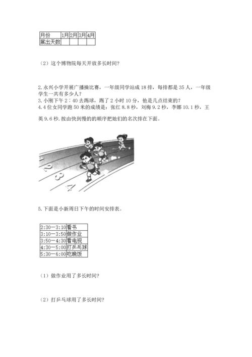 人教版三年级下册数学期末测试卷附答案ab卷.docx