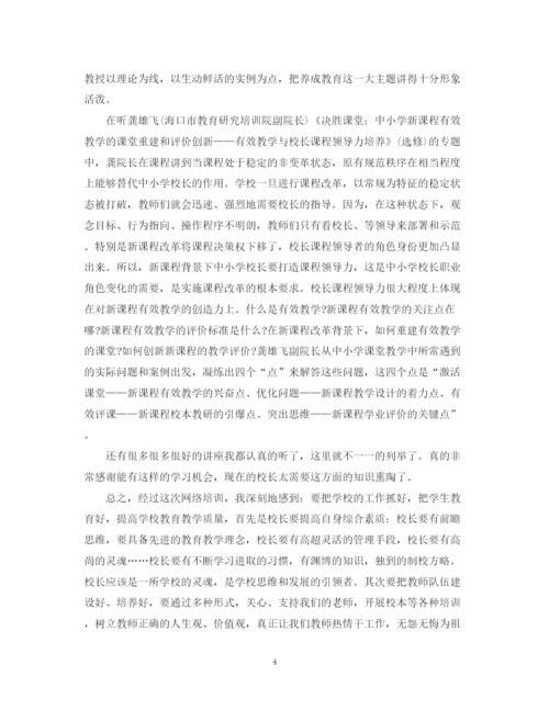 精编之中小学校长远程培训总结范文.docx